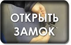 Открыть машину открыть багажник открыть разблокировать замок зажигания