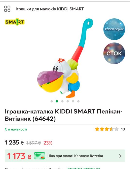 Пелікан українською kiddilend