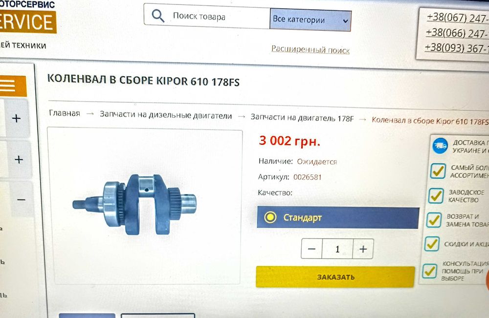 Коленвал для мотоблока кипор 610