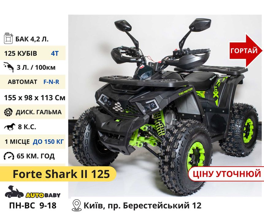Новые Квадроциклы‼️  150 200 300 cc Scrorpion Shark z210 - Linhai m170