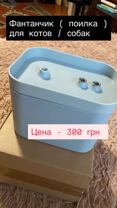 Фонтан/поилка доя котов или собак