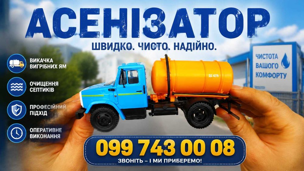 Выкачка, мойка, чистка ям, септиков, туалетов