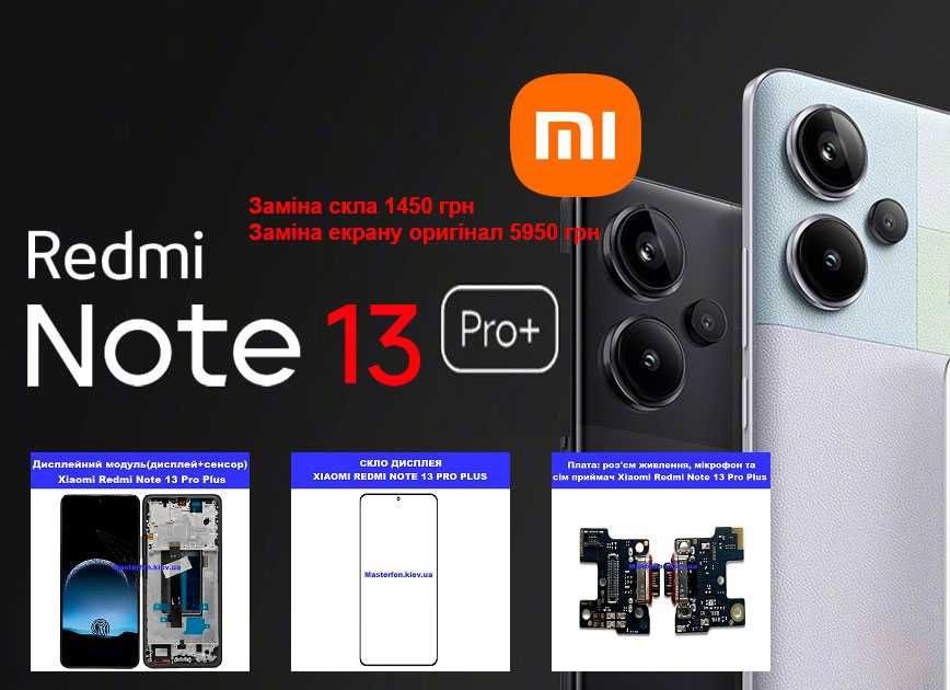 Акційна ціна на Заміну скла на Xiaomi Redmi Note 14 13 12 11 10