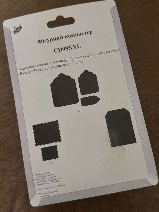 Фігурний компостер