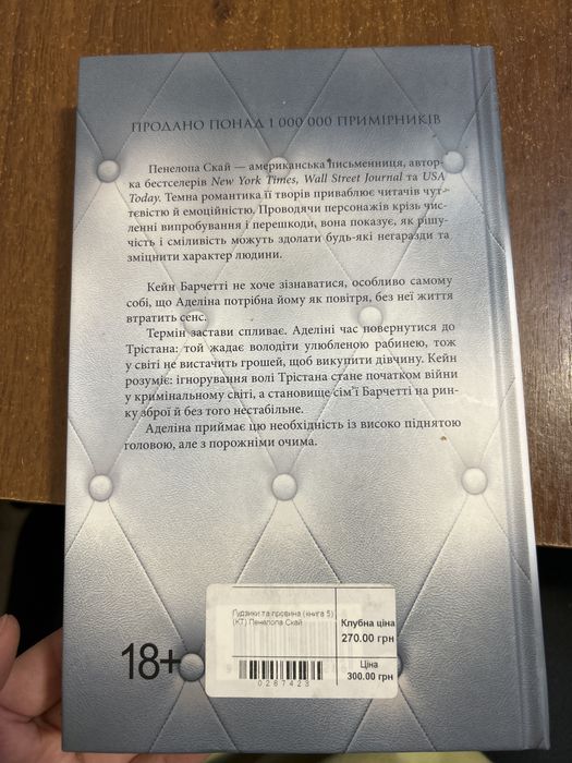 Пенелопа Скай - цикл із 6 книг «Ґудзики та мереживо» та інші