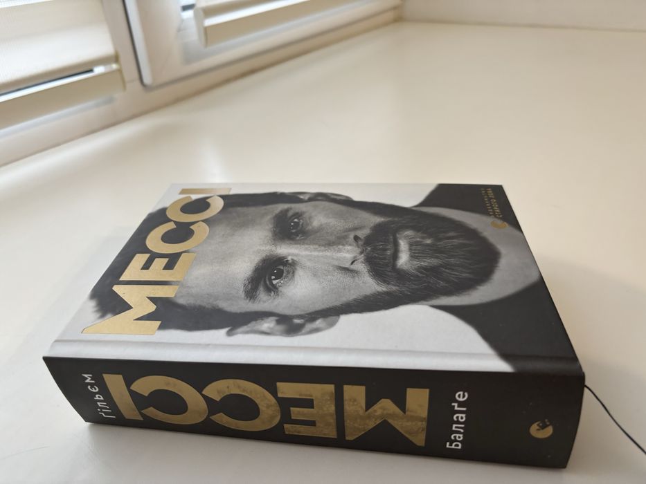 Книга МЕССІ Ґільєм Балаге