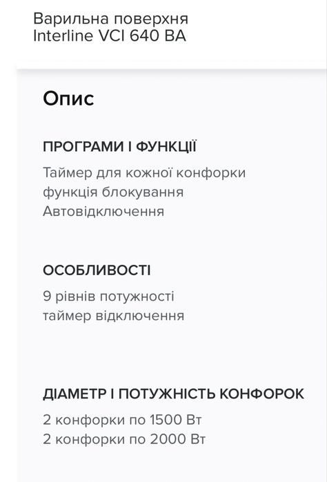 Варильна поверхня Interline VCI 640 BA (індукція)