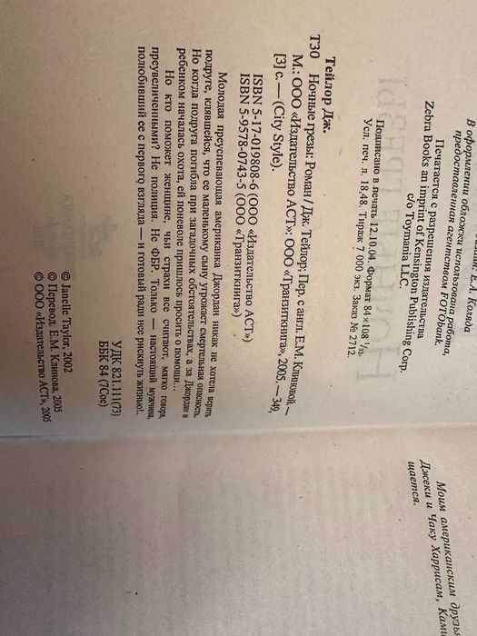 Тейлор " Ночные грезы "