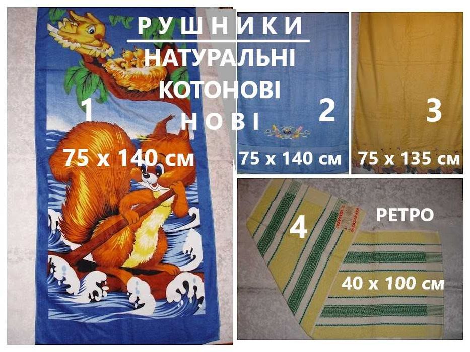 Полотенце/РУШНИК натуральний - котон. 4 шт. НОВІ. Якість. РАРИТЕТ.