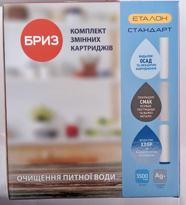 Комплект картриджів бриз Еталон