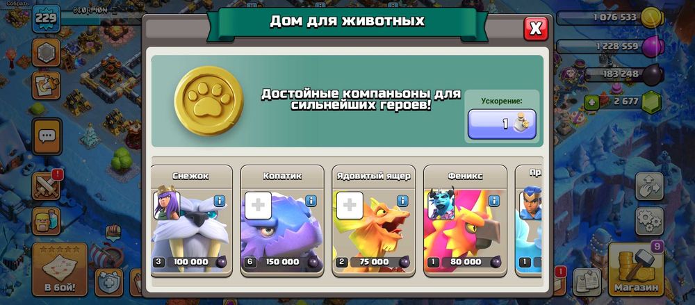 Ігра Clash of Clans