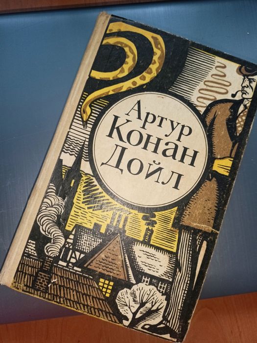 А.К. Дойл. Записки про Шерлока Холмса