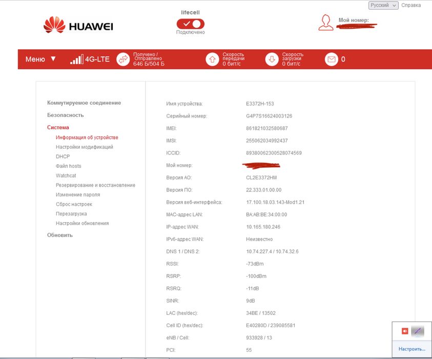 Huawei e3372h-153 4g lte usb модем