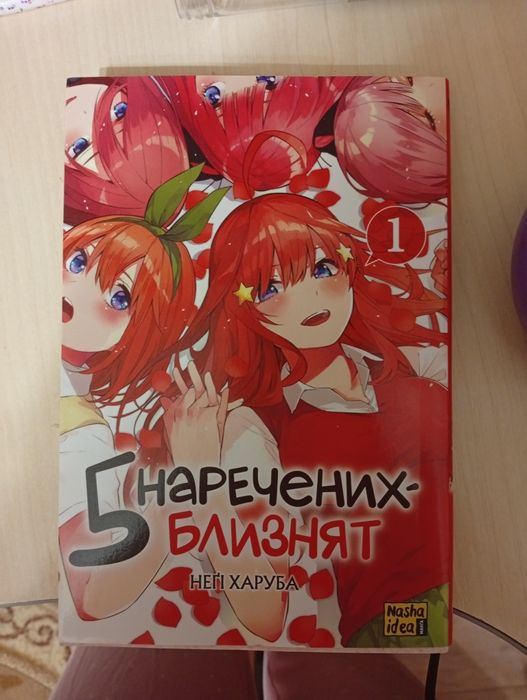 Продам або обміняю мангу " 5 наречених близнят"