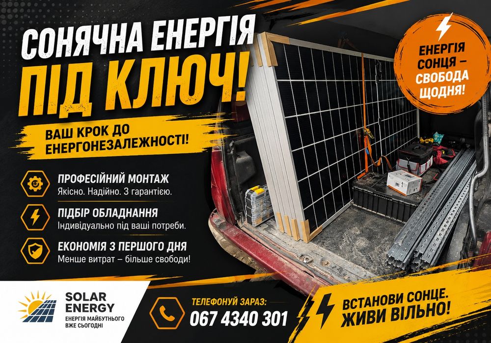 Монтаж сонячної електростанції для бізнесу | Електромонтажні роботи Миколаїв для ЕКОНОМІЇ СВІТЛА