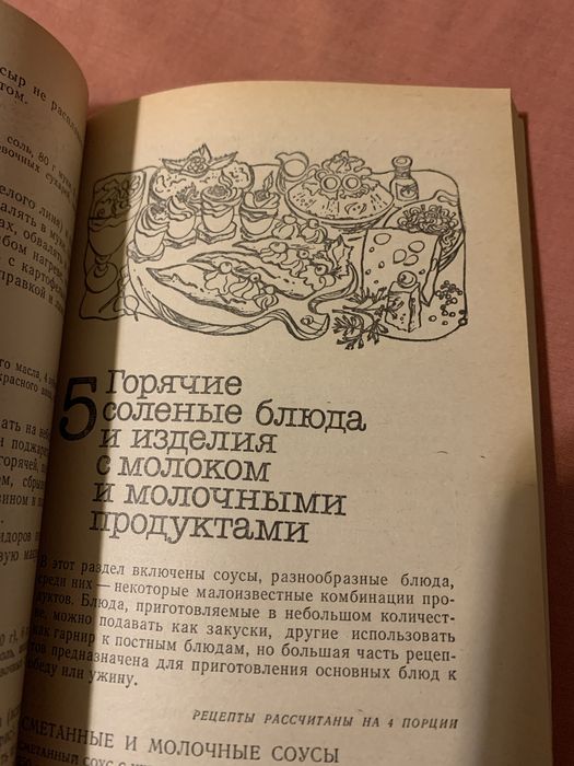 Книга Современная молочная кухня. Рецепти