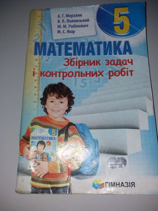 А. Мерзляк. Сборник по математике