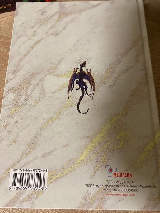 Хребет дракона;розбудити дракона