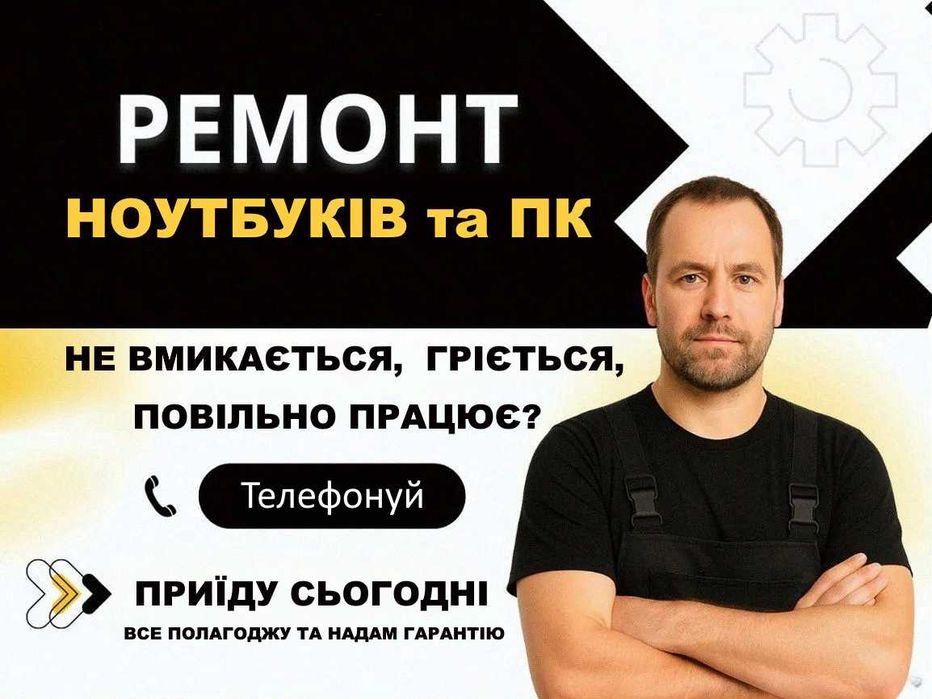 Професійне чищення ноутбука + заміна термопрокладок \ термопасти