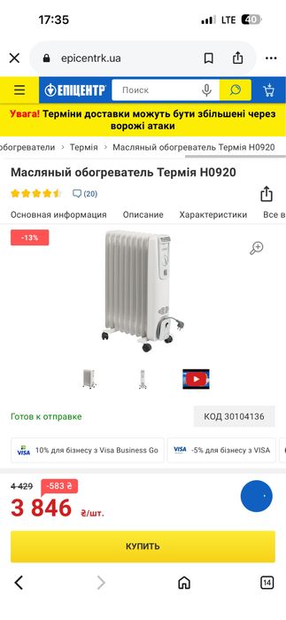 Масляный обогреватель Термія Н0920