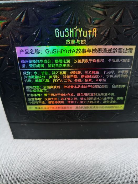 Sprzedam krem przeciwzmarszczkowy  Gushiyuta