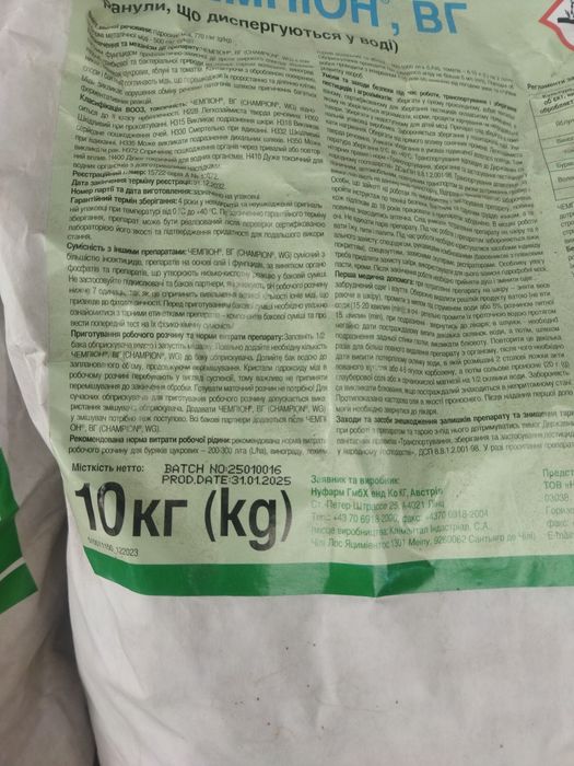Продам фунгицід Чемп-Ульта  3 мішка,можна вросип.