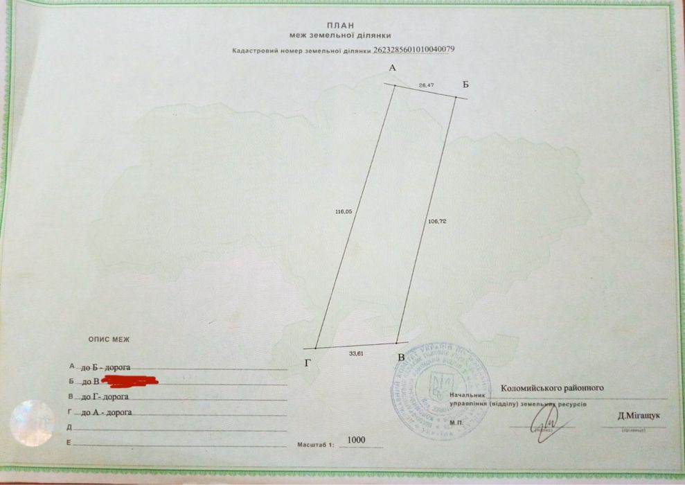 Продаж земельної ділянки