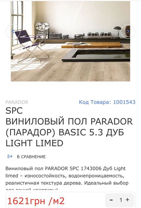 Ламинат винил PARADOR.Германия. 4,5 кв. метра. Водостойкий замковой