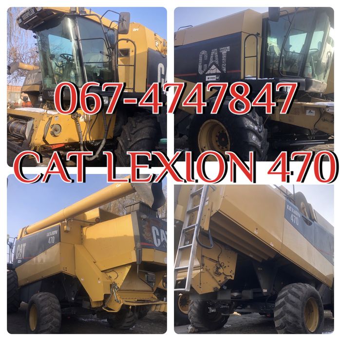 CLAAS Lexion CAT 570 Новий ДВИГУН