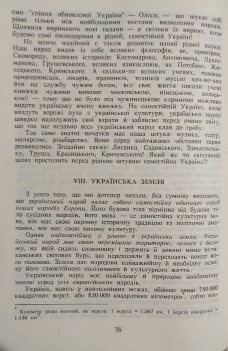 Чому ми хочемо самостійної України? Рудницький С. Л.
