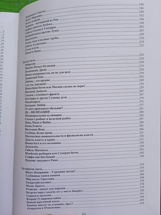 Глубинная книга В.Пятибрат. Полная версия.