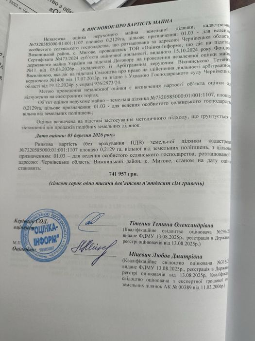 Продам земельну ділянку Мигово - View 4