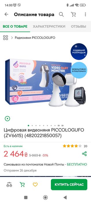 Нова цифрова відеоняня PICCOLOGUFO ZV661s у вигляді смартгодинника