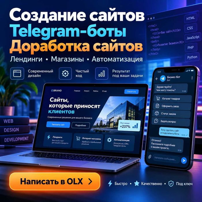 Создание сайтов и Telegram-ботов. Доработка и исправление сайтов