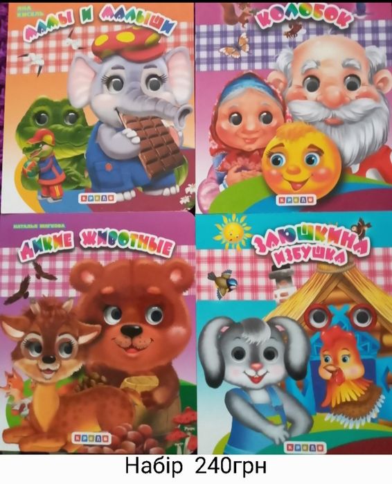 Набір дитячих книжок