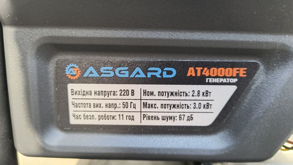 Asgard Tools AT4000FE 3.0 кВт. Электростартер