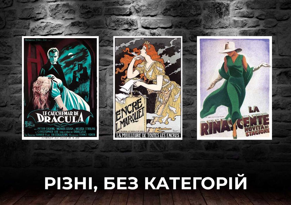 Вінтажні постери для декору інтер'єра. Великий розмір!