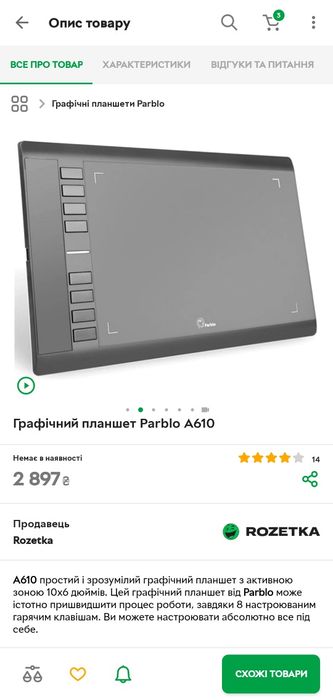 Графічний планшет Parblo A610