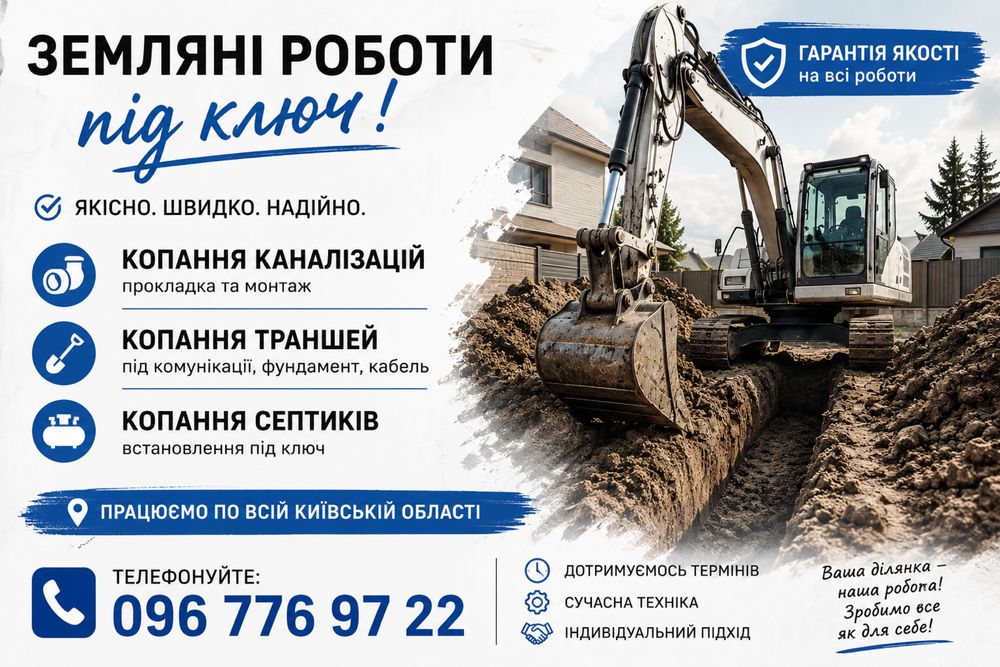 СЕПТИК ПІД КЛЮЧ | КАНАЛІЗАЦІЯ | бетонні кільця | КИЇВ та область