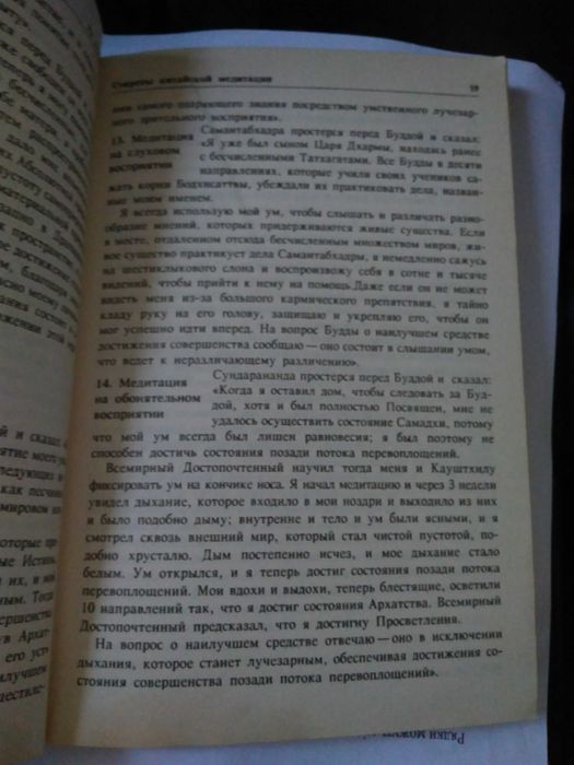 Секреты китайской медитации Р. Вильгельм Книга тайны золотого цветка