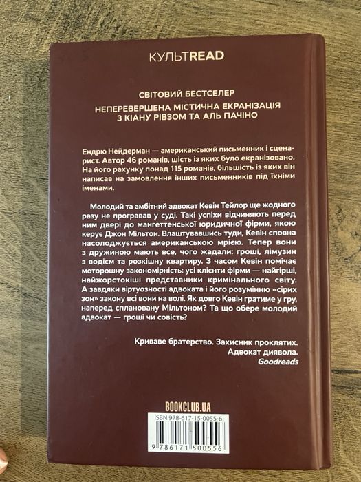 Адвокат Диявола