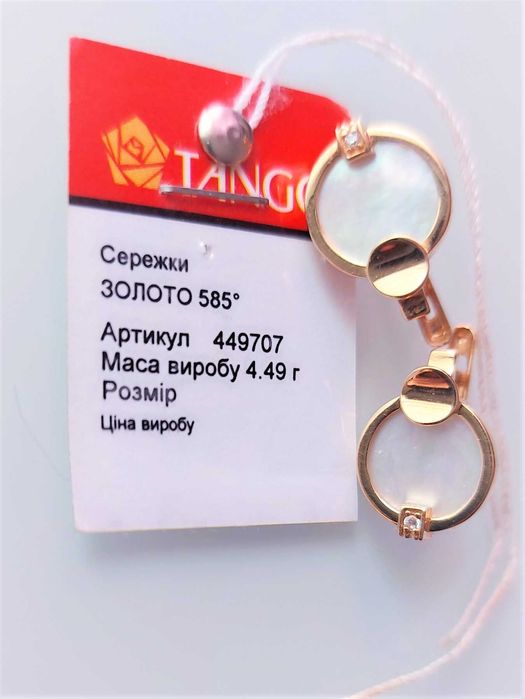 Сережки золоті з фіанітами і перламутром арт.449707 Tango