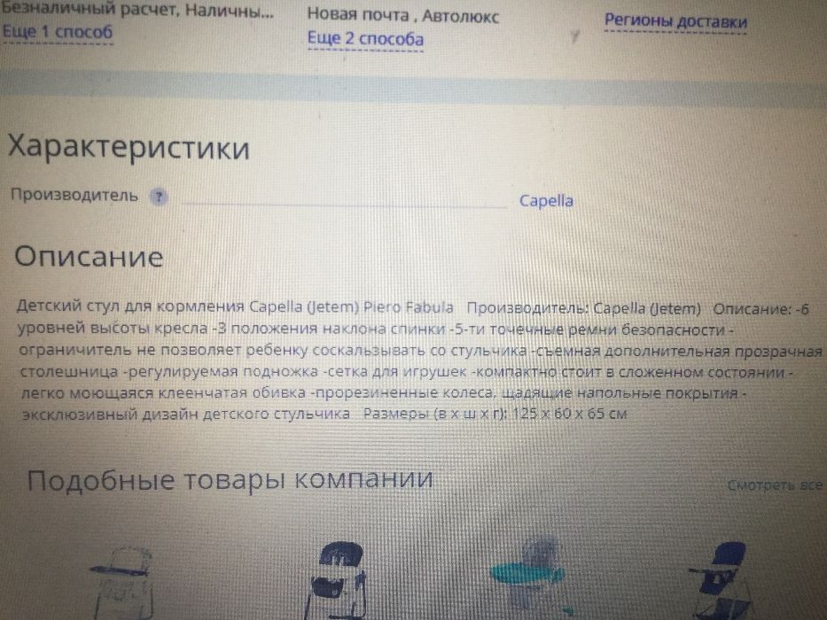 Стульчик для кормления Capella Porto Fabula в хорошем состоянии