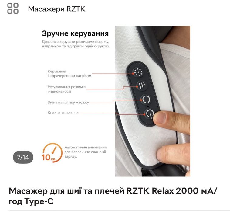 Масажер  для шиі та плечей RZTK