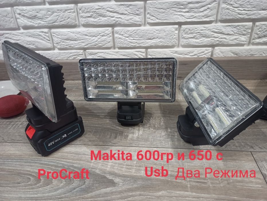 Milwaukee ‼️Dewalt‼️Makita‼️/ProCraft  прожектор/фонарь /ліхтарі