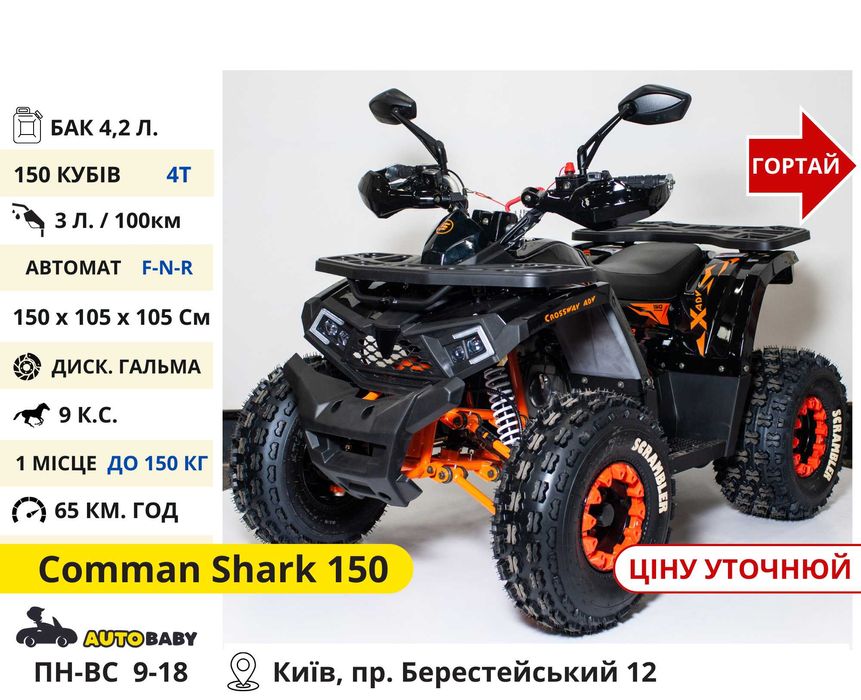 Квадроцикли‼️ 150 200 300 CC Scorpion Shark - Квадрик IronTrack 200