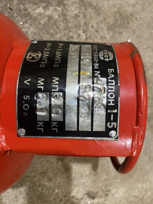 Балон газовый 5 л. Ссср