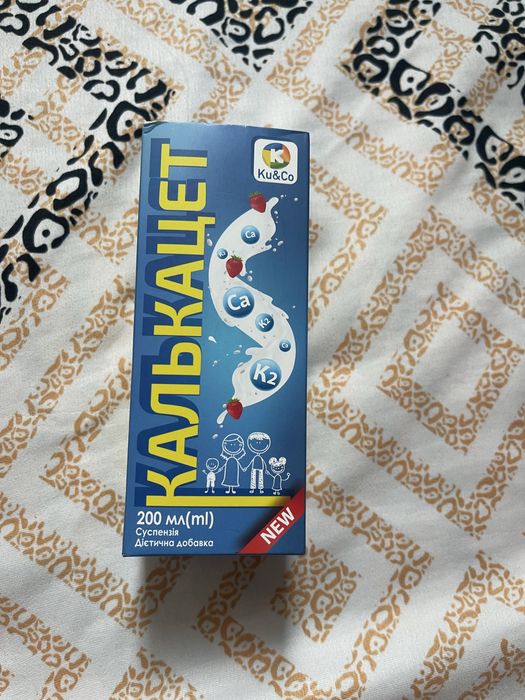 Калькацет для дітей