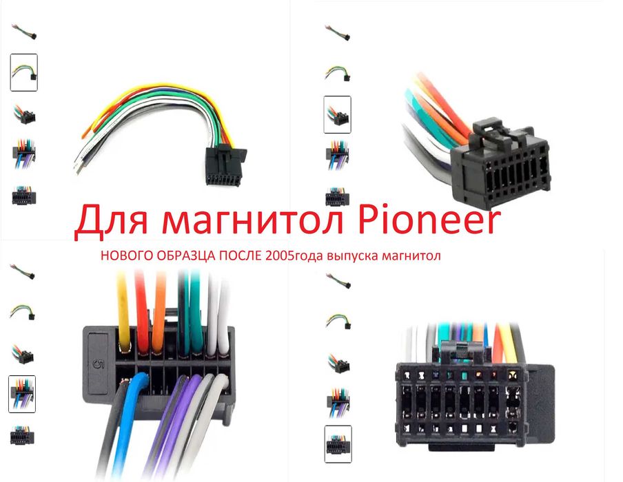 Фишки подключения магнитол Pioneer JVC Kenwood: 173 грн. - Pioneer