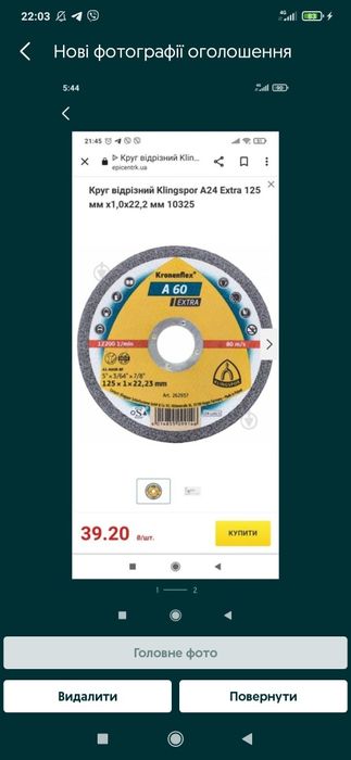 Круг отрезной Klingspor A24 Extra 125 мм x1,0x22,2 мм